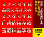 创意立体字效设计师常用字效下载