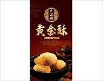 黄金酥月饼海报