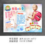 小学生竞选小报模板设计