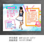 小学生竞选小报模板设计