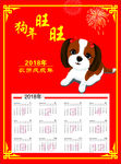 2018年狗年挂历
