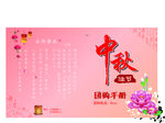 中秋团购手册