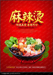 麻辣烫海报