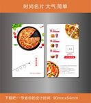披萨名片