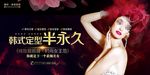 韩式半永久