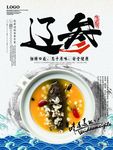 辽参