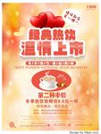 经典热饮