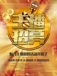 主播招聘