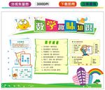 卡通校园文化墙