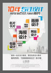 广告公司海报 设计公司单页