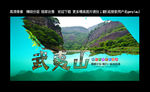 武夷山