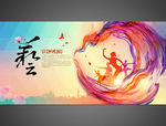 艺术节
