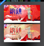 周年庆典