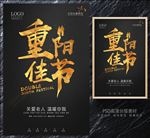 重阳节海报