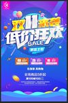 时尚促销 双11来袭低价狂欢