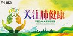 关爱肺部健康社区海报
