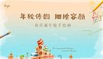 年轮手绘背景板