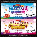 周年店庆