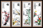 梅兰竹菊