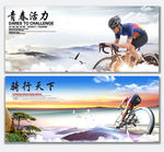 骑行