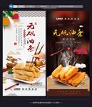 油条