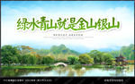 绿水青山就是金山银山