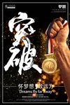 突破