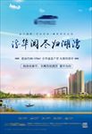 地产湖景海报 开盘 加推