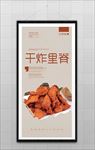 干炸里脊