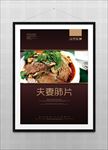夫妻肺片
