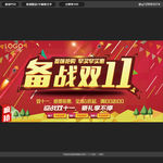 备战双十一海报