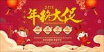 年终大促
