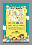 托管辅导班开课啦招生宣