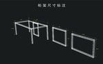 桁架尺寸标注