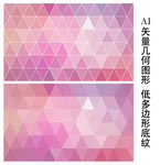 粉色晶格背景