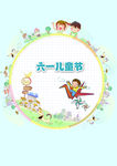 六一儿童节封面