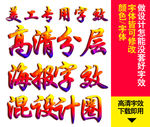 特殊字效设计