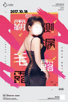 酒吧嘉宾海报