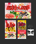 火锅