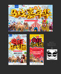 马戏
