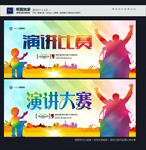 演讲