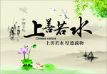 上善若水