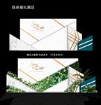 森系背景设计