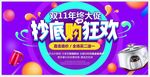 时尚双11秋季促销海报