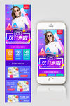 双11狂欢购淘宝手机端首页