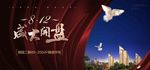 房地产开盘广告