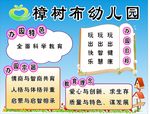 幼儿园展板 模板 本园简介