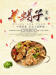 羊蝎子