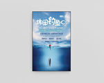 休闲钓鱼海报