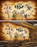老伙计聚会背景墙